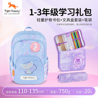 TigerFamily 虎米 小学生护脊书包 1-3年级儿童双肩包 3件套 闪烁海洋