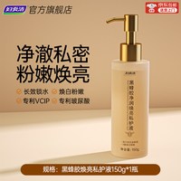 88VIP：妇炎洁 私处粉嫩去黑色素沉淀洗护液腋下美白护理黑蜂胶焕亮私护液