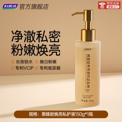 妇炎洁 私处粉嫩去黑色素沉淀洗护液腋下美白护理黑蜂胶焕亮私护液