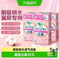 88VIP：花王 进口日本花王乐而雅吸水巾漏尿专用护垫卫生巾孕妇成人干爽净味