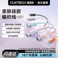 酷态科 240W 6A PD快充 亲肤硅胶织线