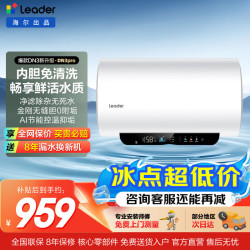 海尔 热水器电热水器家用60升80升变频速热储水式一级能效洗澡节能省电
