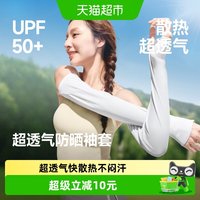 蕉下 宽松冰袖防晒女长款冰丝户外透气防紫外开车骑行手套护肘袖套