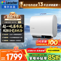 海尔 热水器电热水器60升净水洗3300W变频速热双胆扁桶一级能效