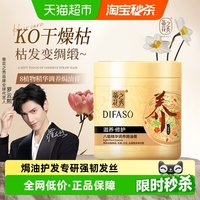 88VIP：蒂花之秀 发膜护发素滋养修护八植精华焗油膏改善干枯毛躁烫染受损