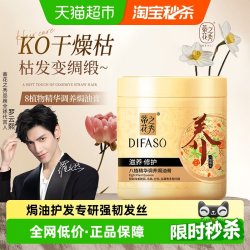 蒂花之秀 发膜护发素滋养修护八植精华焗油膏改善干枯毛躁烫染受损