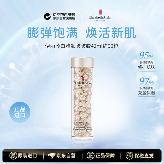 今日必买：伊丽莎白·雅顿 啵啵胶42ml约90粒 (效期26.9)