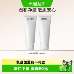 优时颜 009氨基酸洗面奶200g温和洗后不紧绷泡沫绵密呵护敏感肌
