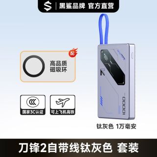 百亿补贴：黑鲨 刀锋2自带线充电宝超薄磁吸固定有线快充移动电源适用苹果17