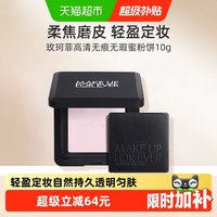 88VIP：玫珂菲 高清无痕无暇蜜粉饼全新轻轻蜜粉饼定妆柔焦