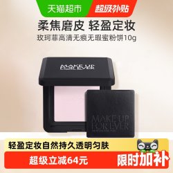 玫珂菲 高清无痕无暇蜜粉饼全新轻轻蜜粉饼定妆柔焦