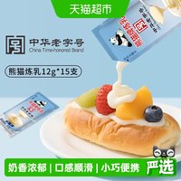 88VIP：熊猫 炼乳12g*15支烘焙家用小包装商用咖啡专用奶茶牛奶蛋挞小馒头