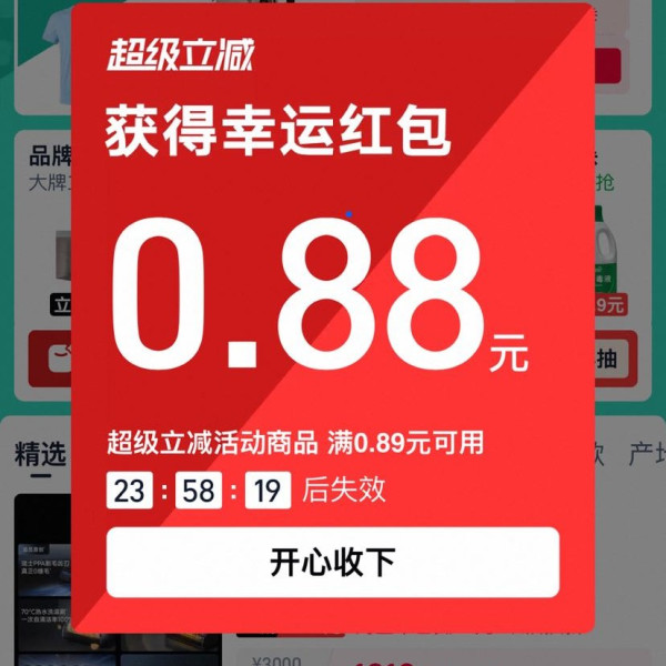 淘宝 超级立减 每日进入可抽最高666元 实测0.88元（每日可抽）
