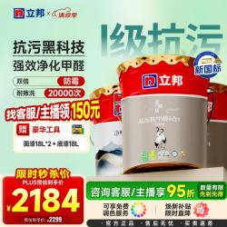 立邦 瓷净乳胶漆内墙漆油漆荷净抗污抗甲醛五合一54L/约75kg可调色