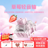 OUTEMU 草莓轻音轴机械键盘轴体原厂直插粉色轴体草莓莓轻音轴30颗