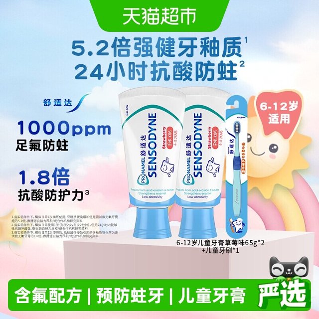 移动端、88VIP：舒适达 儿童牙膏6-12岁换牙期温氟防蛀固齿65gx2+1支牙刷