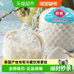 佳农 泰国椰青整箱新鲜水果礼盒泰国椰子椰青大果椰子汁椰子水