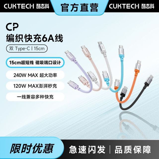 酷态科 编织数据线6A手机充电线240W快充磁吸短线