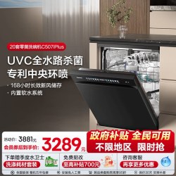 海信 WQ16-C507iPlus 零菌洗碗机嵌入式 16套
