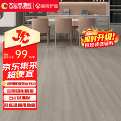 大自然 强化复合木地板ENF级环保锁扣耐磨地暖JC·Q10包安装送辅料