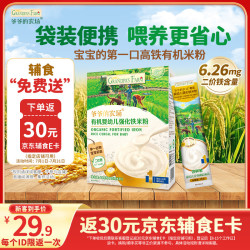 爷爷的农场 有机米粉婴幼儿强化铁米粉营养米糊165g