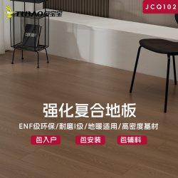兔宝宝 强化复合地板环保enf级耐磨家用原木风浅咖色百搭京东自营JCQ102