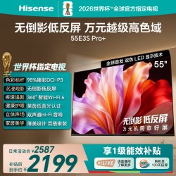 海信 E3S Pro+系列 液晶电视
