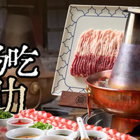 京晟 双人畅享铜锅涮肉·鲜肉不限量