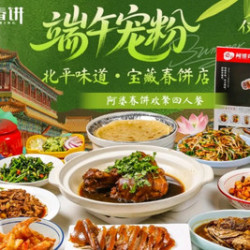 德元阿婆春饼 老北京春饼卷万物·阿婆春饼老友欢聚四人餐