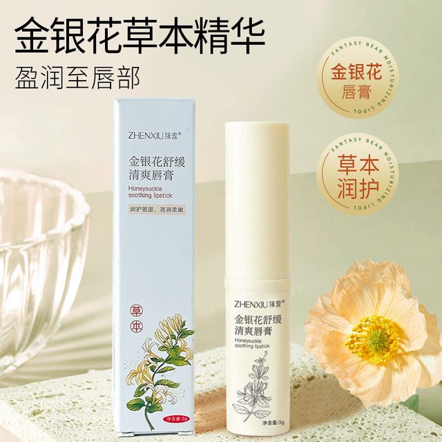 SULGEE 金银花舒缓润唇膏唇釉口红3g