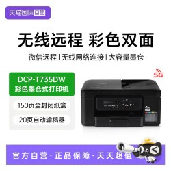 兄弟 DCP-T735DW彩色喷墨双面多功能手机无线A4家用小型照片作业