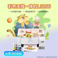 移动端：爱普生 L3266 墨仓式打印机 白色