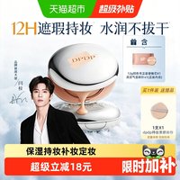 88VIP：DPDP 气垫遮瑕粉底霜补妆定妆服帖混油皮控油干皮bb霜水润保湿持妆