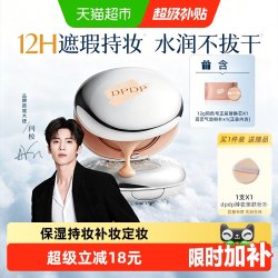 DPDP 气垫遮瑕粉底霜补妆定妆服帖混油皮控油干皮bb霜水润保湿持妆