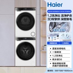 海尔 582洗烘套装精华洗衣机3D热泵烘干机376升级2.0