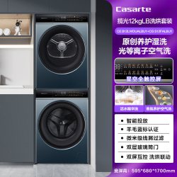 卡萨帝 12kg大容量滚筒洗衣机热泵烘干机组合洗烘套装LB