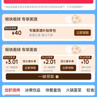京东 PLUS联名会员 可领2元/3元无门槛；满60-30/30-15/25-13/20-12/15-10/10-7元百亿餐补优惠券等