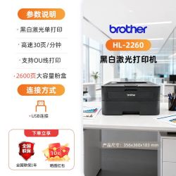 Brother兄弟2260d打印机HL-2260/2260D/2560DN 黑白激光自动双面网络打印机家用办公小型a4 2260d兄弟打印机