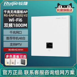 锐捷 睿易WiFi6无线AP面板套装RG-EAP162G V2全屋WiFi覆盖路由器AC千兆POE网关大户型酒店办公企业组网