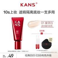 88VIP：韩束 遮瑕粉底红bb霜隔离不脱妆三合一持久自然裸妆正品