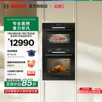 博世 6系御器嵌入式电蒸烤箱套装家用进口烤箱557+M3H