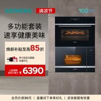 西门子 嵌入式微波炉蒸烤炸炖煮一体机套装525+B2W微38cm+蒸烤45cm