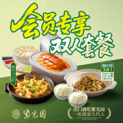 紫光园 半套烤鸭双人餐