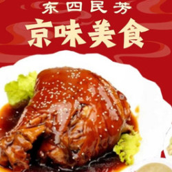 东四民芳餐厅 3-4人餐