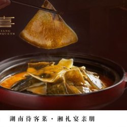喜湘宴酒楼 甄选·双人打卡套餐