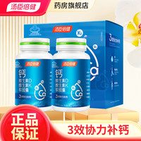 汤臣倍健 液体钙钙片 钙维生素D维生素K软胶囊 400粒 礼盒装