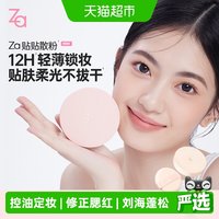 88VIP：Za 贴贴散粉轻透柔焦1.5g*1盒控油定妆哑光定妆蜜粉饼