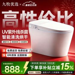 九牧优选全自动S880智能马桶家用 UV杀菌+无线遥控+座圈加热