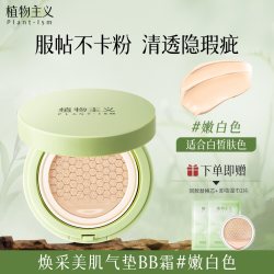 植物主义 气垫遮瑕持久不易脱妆干油皮保湿水润不卡粉服帖官方正品