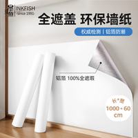 墨斗鱼 墙纸贴纸 自粘墙贴 0.6*10米 腻子白 防水防潮